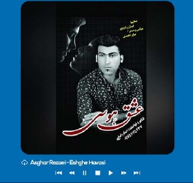 اصغر رضایی عشق هوسی